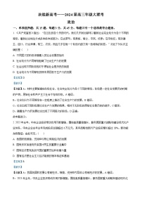 2024江苏省决胜新高考高三下学期2月大联考试题政治含解析