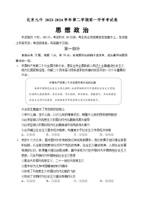 2024北京市九中高一下学期开学考试政治含答案