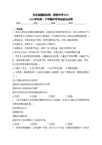 河北省曲阳县第一高级中学2023-2024学年高一下学期开学考试政治试卷(含答案)