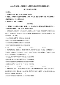 浙江省七彩阳光新高考研究联盟2023-2024学年高三下学期开学考试政治试题（Word版附解析）