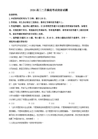 辽宁省锦州市某校2023-2024学年高三下学期2月摸底考试政治试卷（Word版附解析）