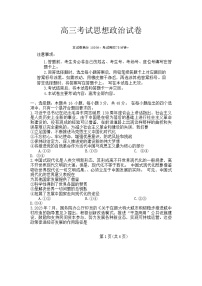 2024辽宁省多校高三下学期2月联考试题政治含解析