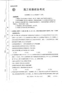 广东金太阳805C2023-2024高三模拟政治试卷试题及答案