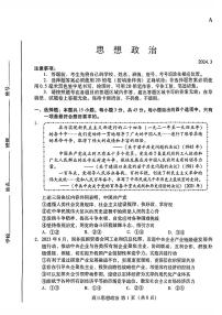 山东省潍坊市2024届高三下学期3月一模考试政治试卷（PDF版附答案）