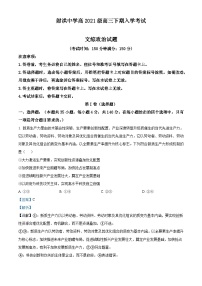 四川省遂宁市射洪中学2023-2024学年高三下学期开学文综政治试题（Word版附解析）