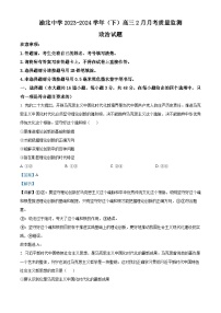 重庆市渝北中学2023-2024学年高三下学期2月月考政治试题（Word版附解析）