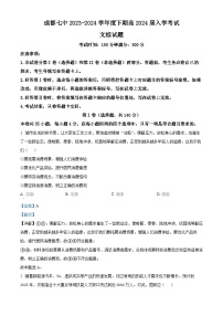 四川省成都市第七中学2023-2024学年高三下学期入学考试文综政治试题（Word版附解析）