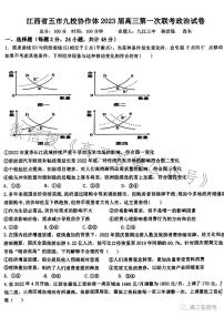 江西省五市九校协作体2023届高三第一次联考政治试题及答案