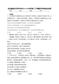 河北省衡水市安平中学2023-2024学年高二下学期开学考试政治试卷(含答案)