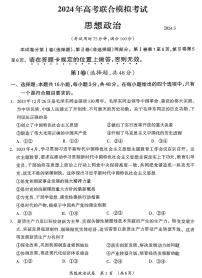 2024届广西壮族自治区高三3月联合模拟考试政治试题及参考答案