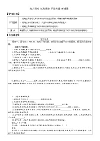 政治 (道德与法治)选择性必修2 法律与生活权利行使 注意界限学案