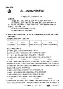 2024年广东金太阳806高三上学期政治考试模拟试题及答案