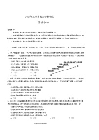 2024届甘肃省兰州市高三下学期诊断考试政治试卷