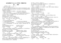 贵州省毕节市金沙县精诚中学2023-2024学年高一上学期期末考试政治试题