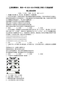 江苏省南菁高中、常州一中2023-2024学年高二下学期3月月考政治试题