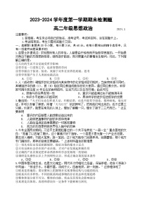 陕西省宝鸡市金台区2023-2024学年高二上学期期末检测政治试题