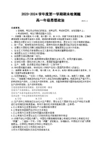 陕西省宝鸡市金台区2023-2024学年高一上学期期末检测政治试题