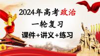 第07课 做个明白的劳动者（课件）-2024年高考政治一轮复习课课件（新教材新高考）