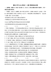 湖南省长沙市雅礼中学2024届高三上学期一模政治试卷（Word版附解析）