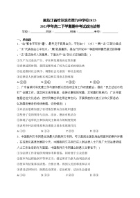 黑龙江省哈尔滨市第九中学校2022-2023学年高二下学期期中考试政治试卷(含答案)