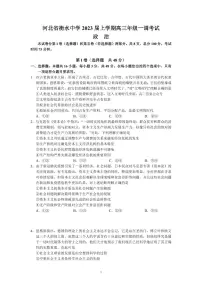 河北省衡水中学2023届上学期高三年级一调考试政治试题及答案