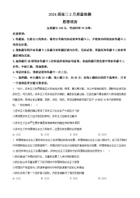 吉林省2024届高三下学期2月质量检测（一模）政治试卷（Word版附解析）