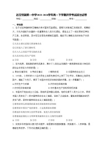 达拉特旗第一中学2023-2024学年高一下学期开学考试政治试卷(含答案)