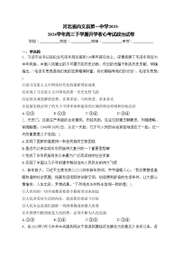 河北省尚义县第一中学2023-2024学年高三下学期开学收心考试政治试卷(含答案)