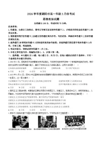 2024朝阳高一下学期3月考试政治含解析