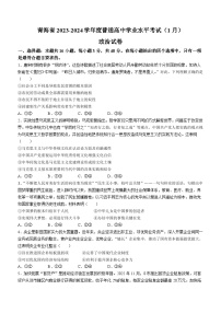 青海省部分学校2023-2024学年高三学业水平考试（1月）政治试题