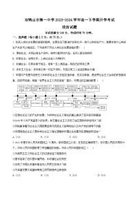 黑龙江省双鸭山市第一中学2023-2024学年高一下学期开学考试政治试卷（Word版附解析）