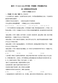 福建省福州第一中学2023-2024学年高三上学期期末考试政治试卷（Word版附解析）