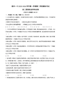 福建省福州第一中学2023-2024学年高三上学期期末考试政治试卷（Word版附解析）