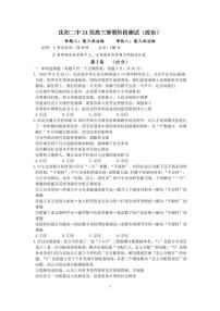 辽宁省沈阳市第二中学2023-2024学年高三下学期开学考试政治试卷（PDF版附答案）