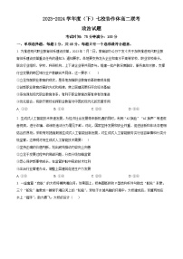 辽宁省七校协作体2023-2024学年高二下学期开学联考政治试题（原卷版+解析版）