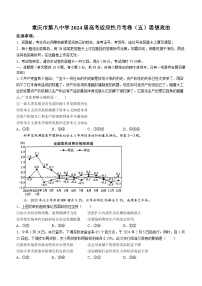 重庆市第八中学2024届高三下学期3月高考适应性月考卷（五）政治试卷（Word版附答案）