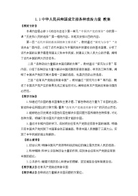 人教统编版必修3 政治与法治中华人民共和国成立前各种政治力量教学设计
