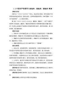 高中政治 (道德与法治)人教统编版必修3 政治与法治第一单元 中国共产党的领导第一课 历史和人民的选择中国共产党领导人民站起来、富起来、强起来教案