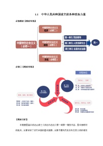 高中政治 (道德与法治)中华人民共和国成立前各种政治力量教学设计及反思