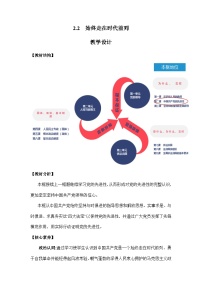 高中政治 (道德与法治)人教统编版必修3 政治与法治始终走在时代前列教学设计