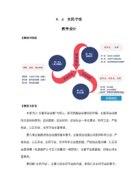 人教统编版必修3 政治与法治全民守法教案及反思