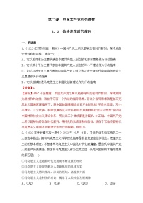 高中政治 (道德与法治)人教统编版必修3 政治与法治第一单元 中国共产党的领导第二课 中国共产党的先进性始终走在时代前列课后练习题