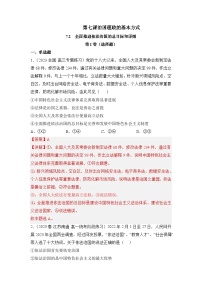 高中政治 (道德与法治)人教统编版必修3 政治与法治全面依法治国的总目标与原则同步训练题