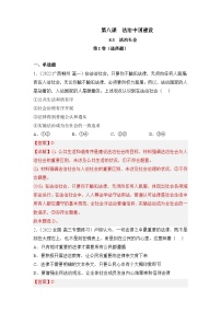 人教统编版必修3 政治与法治法治社会练习题