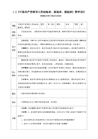 人教统编版中国共产党领导人民站起来、富起来、强起来教学设计