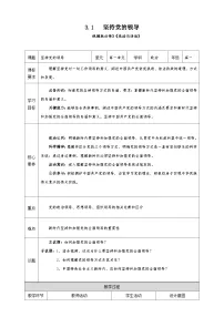 人教统编版必修3 政治与法治坚持党的领导教案设计