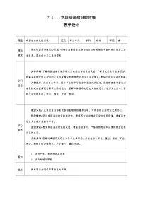必修3 政治与法治第三单元 全面依法治国第七课 治国理政的基本方式我国法治建设的历程教案及反思