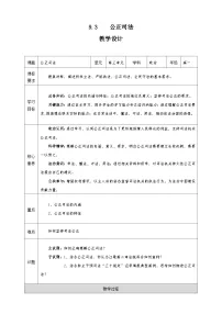高中政治 (道德与法治)人教统编版必修3 政治与法治公正司法教学设计及反思