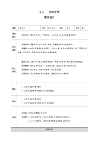 高中政治 (道德与法治)第三单元 全面依法治国第九课 全面依法治国的基本要求全民守法教学设计