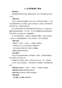 人教统编版必修4 哲学与文化第一单元 探索世界与把握规律第二课 探究世界的本质世界的物质性教学设计